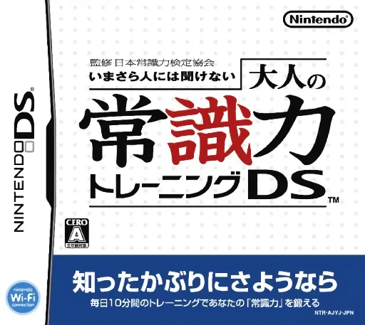 Kanshuu Nihon Joushiki Ryoku Kentei Kyoukai - Imasara Hito ni wa Kikenai - Otona no Joushiki Ryoku Training DS (Rev 1)