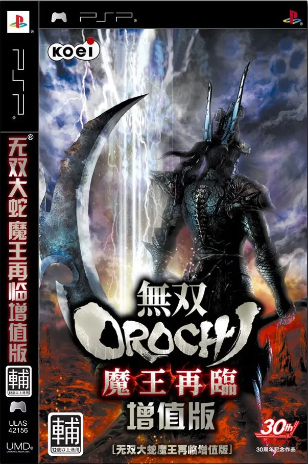 Warriors Orochi Demon King Return Deluxe Edition