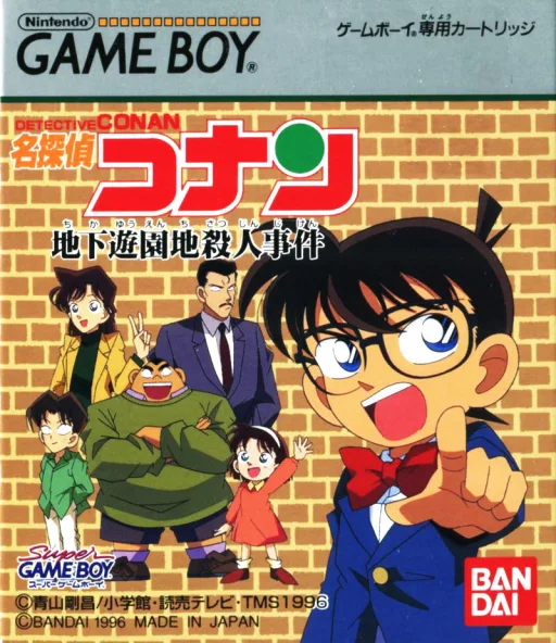 Meitantei Conan - Chika Yuuenchi Satsujin Jiken