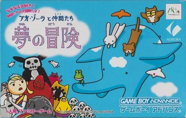 Ao-Zoura to Nakamatachi - Yume no Bouken