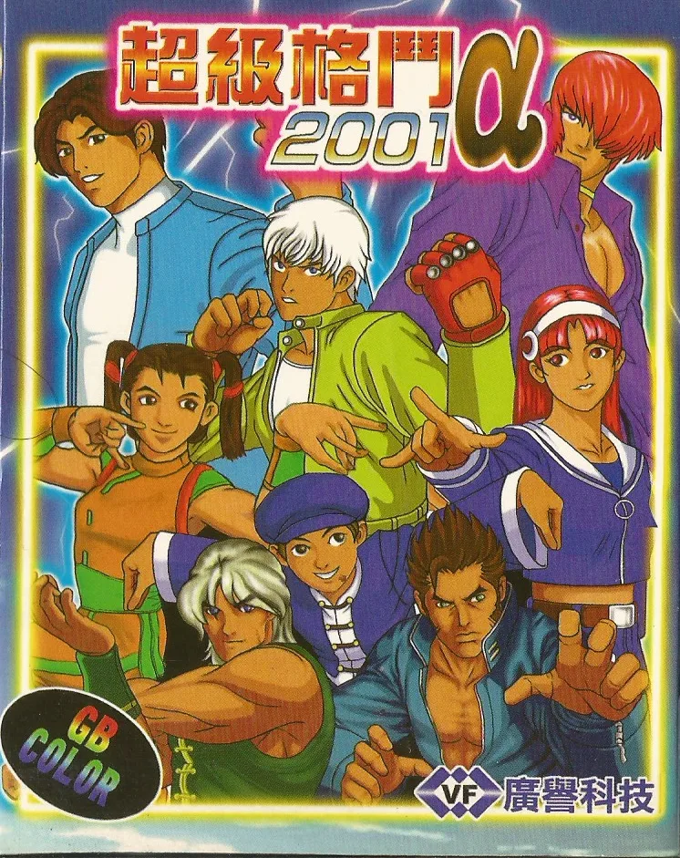 Super Fighting 2001