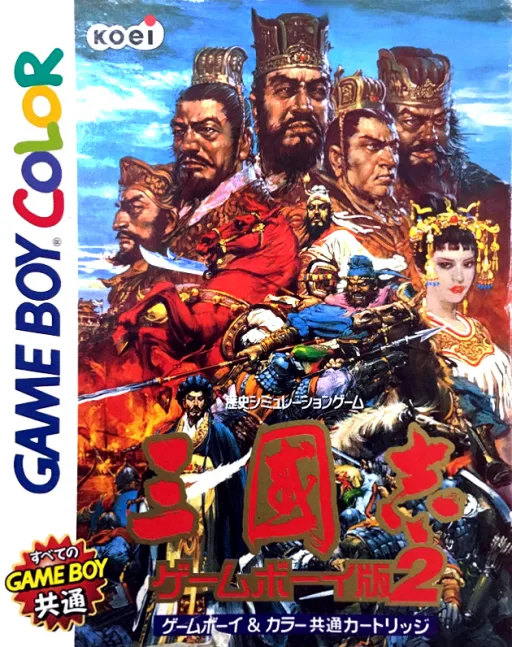 Sangokushi - Game Boy Ban 2