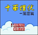 Tenmen Maifuku: Fengyun Pian