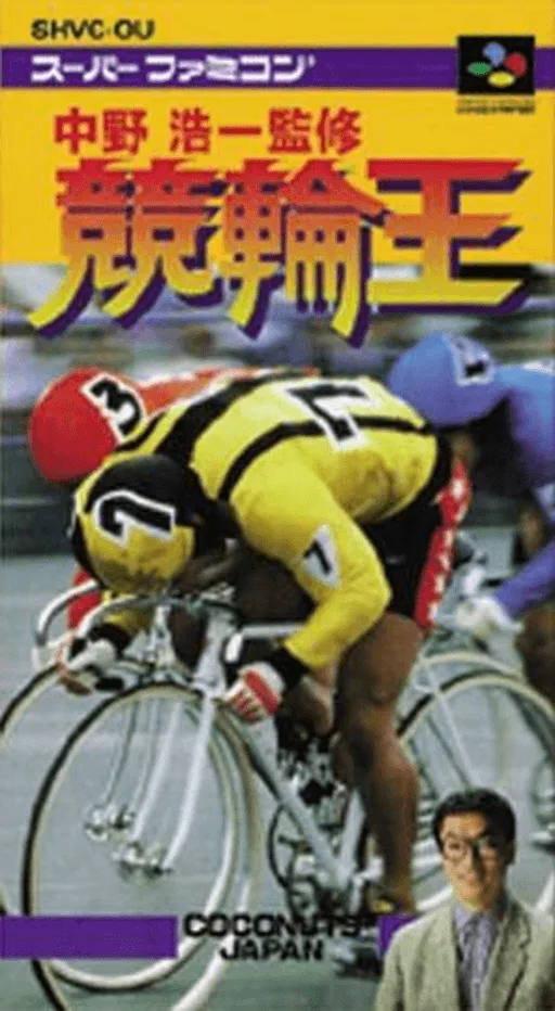Nakano Kouichi Kanshuu Keirin Ou