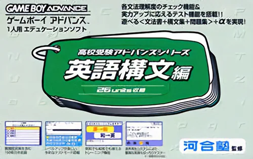 Koukou Juken Advance Series Eigo Koubun Hen - 26 Units Shuuroku