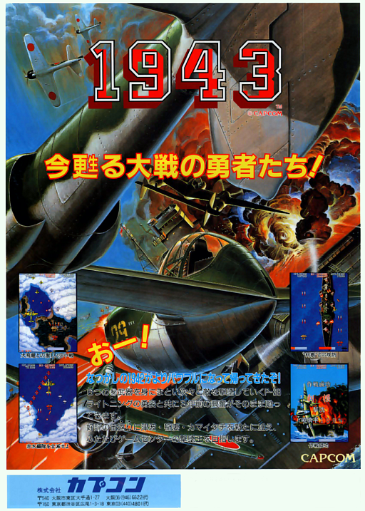 1943: Midway Kaisen (Japan, Rev B)