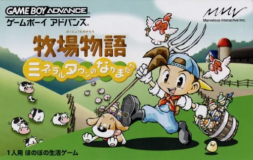 Bokujou Monogatari - Mineral Town no Nakamatachi