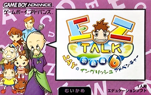 简单说英语6 EZ-Talk - Shokyuu Hen 6