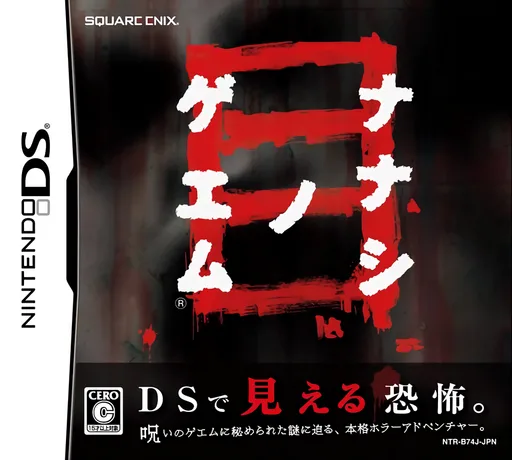 Nanashi no Geemu Me