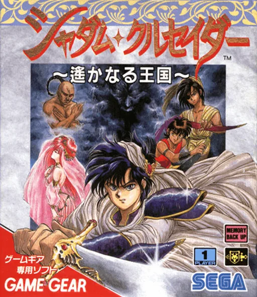 Shadam Crusader - Harukanaru Oukoku