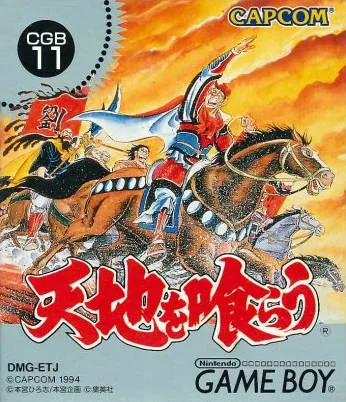 Tenka Touitsu - Ryran no Shou