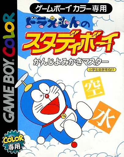 Doraemon no Study Boy - Kanji Yomikaki Master