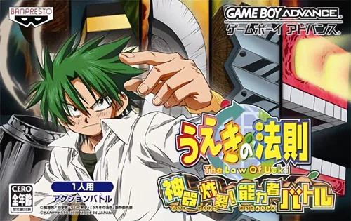 Ueki no Housoku