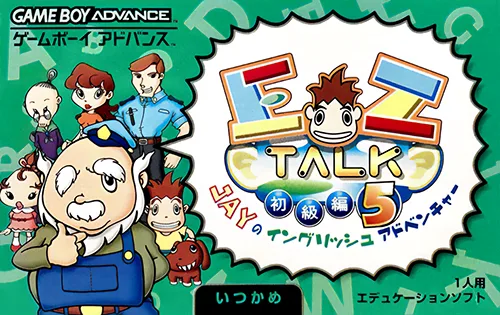 简单说英语5 EZ-Talk - Shokyuu Hen 5