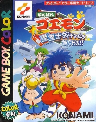 Ganbare Goemon - Seikuushi Dynamites Arawaru!!