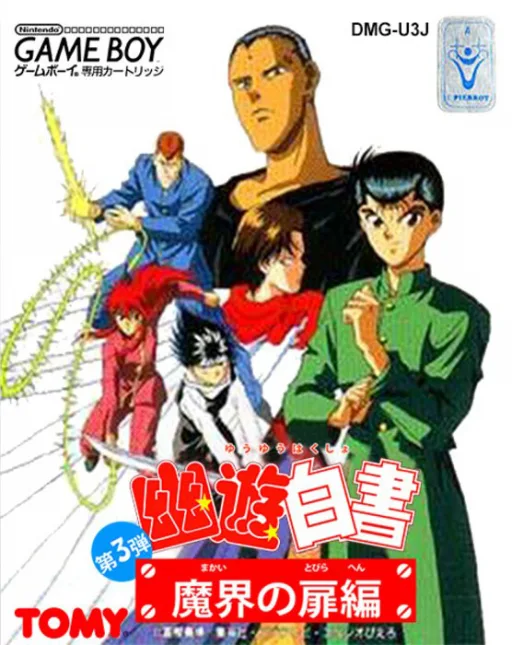 Yu Yu Hakusho Dai-3-dan - Makai no Tobira Hen