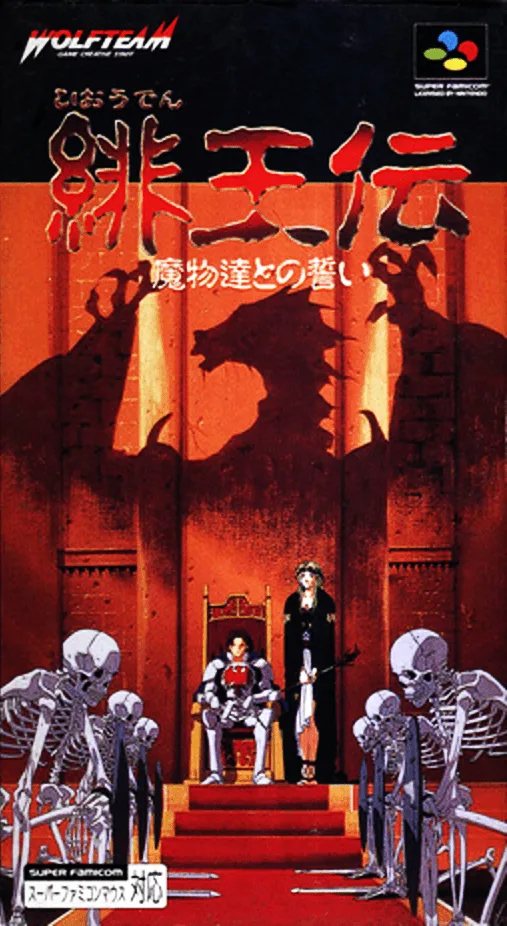 Hiouden - Mamono-tachi to no Chikai