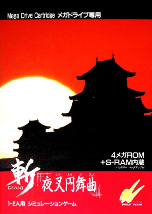 Zan Yasha Enbukyoku