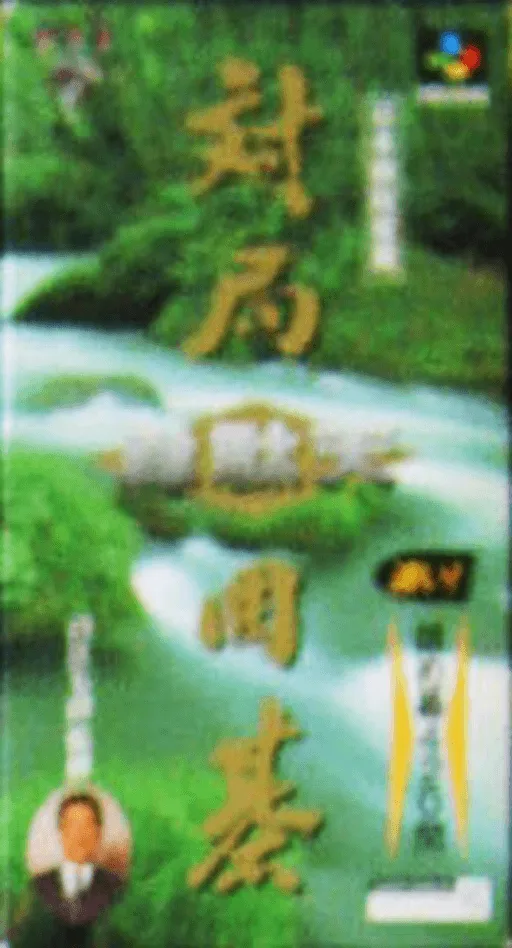 Taikyoku Igo - Idaten