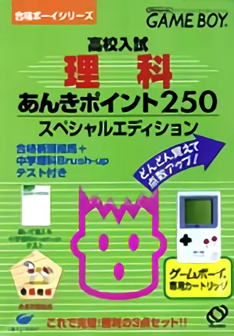 Goukaku Boy Series - Koukou Nyuushi Derujun - Rika Anki Point 250