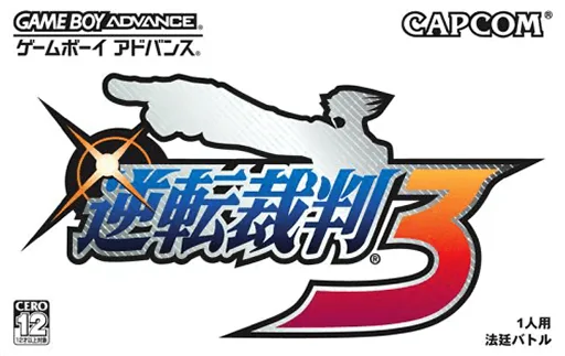 逆转裁判3 Gyakuten Saiban 3