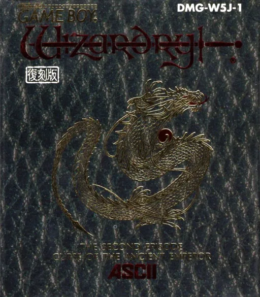 Wizardry Gaiden II - Kodai Koutei no Noroi