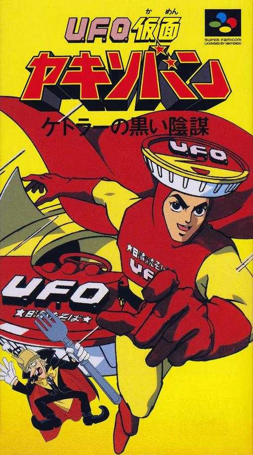 U.F.O. Kamen Yakisoban - Kettler no Kuroi Inbou