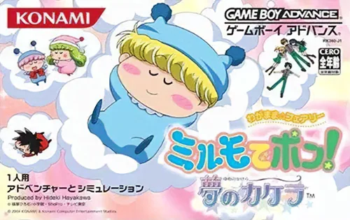 Wagamama Fairy Mirumo de Pon! - Dream Fragments