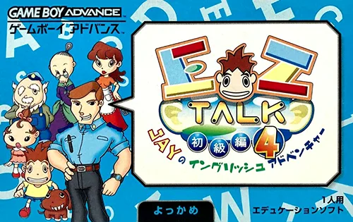 简单说英语4 EZ-Talk - Shokyuu Hen 4