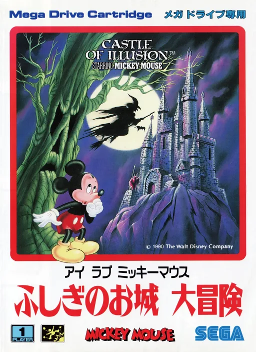 I Love Mickey Mouse - Fushigi no Oshiro Daibouken