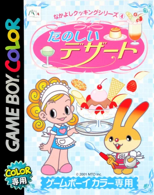 Nakayoshi Cooking Series 4 - Tanoshii Dessert