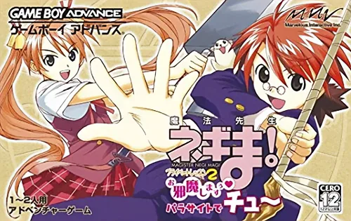 Mahou Sensei Negima! Private Lesson 2: Ojama Shimasu~u Parasaito de Chu~