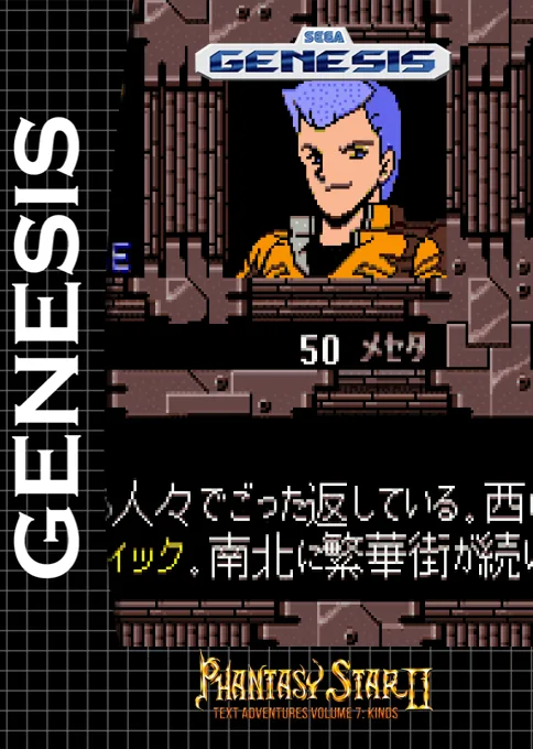 Phantasy Star II - Kinds's Adventure