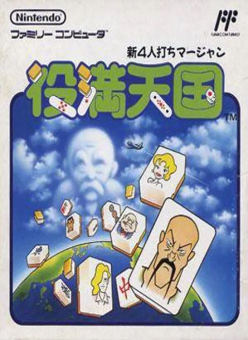 Shin 4 Nin Uchi Mahjong - Yakuman Tengoku