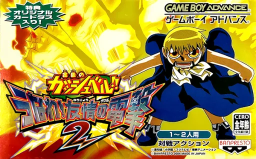 Konjiki no Gashbell!! Unare! Yuujou no Zakeru 2