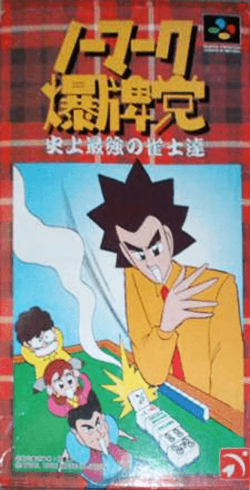 Nomark Baku Haitou - Shijou Saikyou no Janshi-tachi