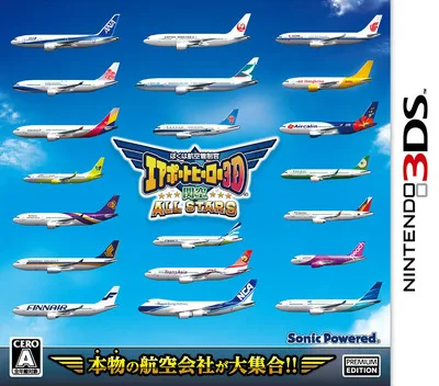 Boku wa Koukuu Kanseikan - Airport Hero 3D - Kankuu All Stars