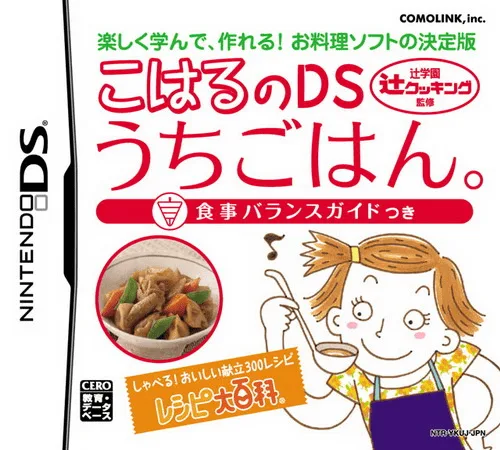 Tsuji Gakuen Tsuji Cooking Kanshuu - Koharu no DS Uchigohan. - Shokuji Balance Guide Tsuki