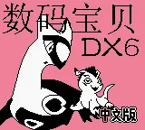 Digimon DX6
