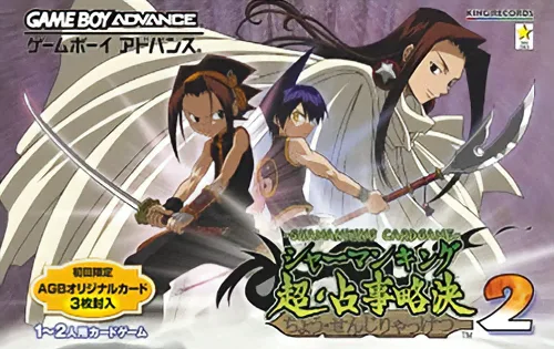 超·占事略决2 Shaman King Card Game - Chou Senjiryakketsu 2