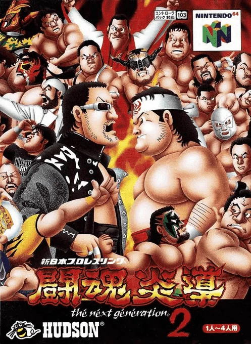 New Japan Pro Wrestling Toukon Road 2 - Next Generation
