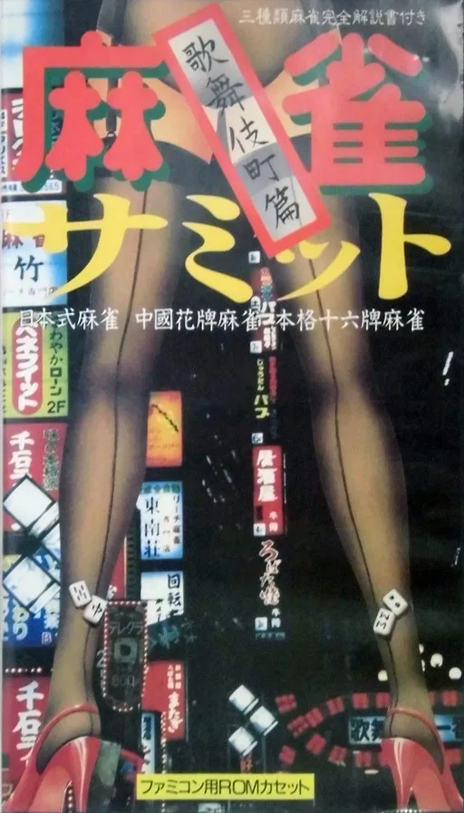 Mahjong World - Kabuki Town Chapter