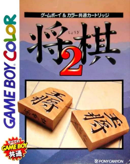 Shougi 2