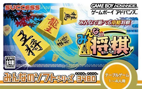 Minna no Soft Series - Minna no Shogi