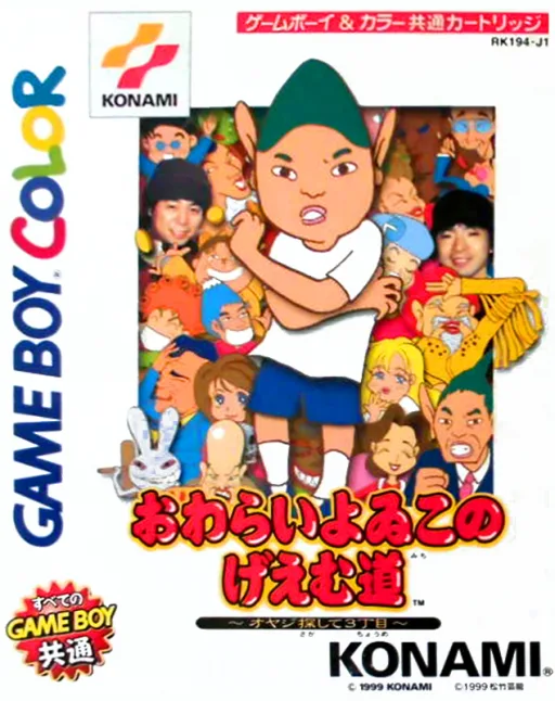 Owarai Yoiko no Geemumichi - Oyaji Sagashite 3 Choume