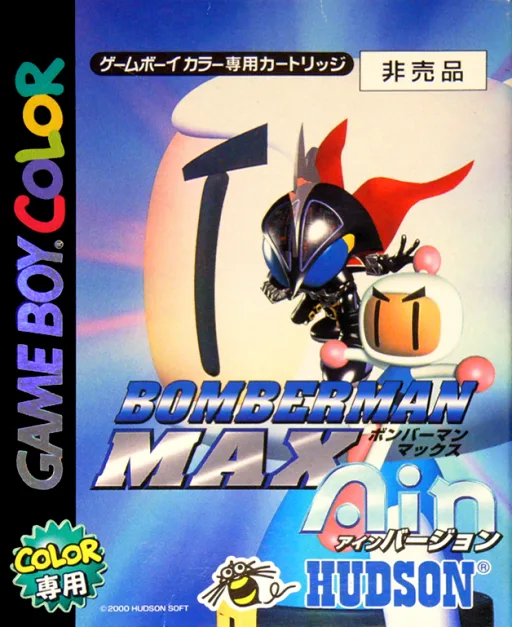 Bomberman Max - Ain Version