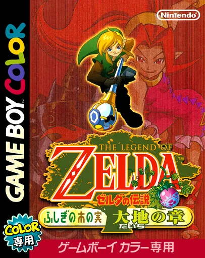 Zelda no Densetsu - Fushigi no Kinomi - Daichi no Shou