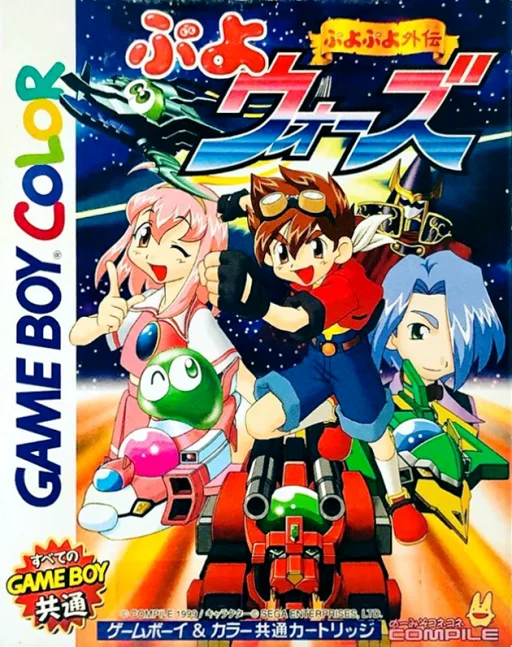 Puyo Puyo Gaiden - Puyo Wars