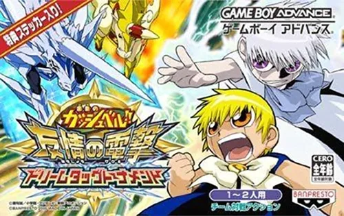 Konjiki no Gashbell!! Yuujou no Zakeru Dream Tag Tournament