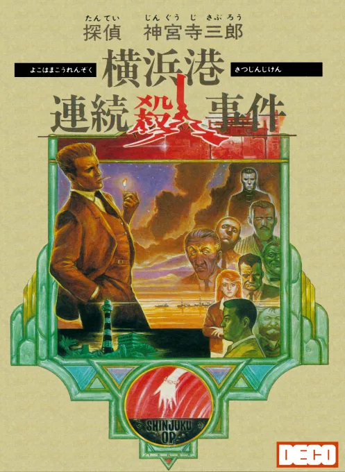 Tantei Jinguuji Saburou - Yokohamakou Renzoku Satsujin Jiken